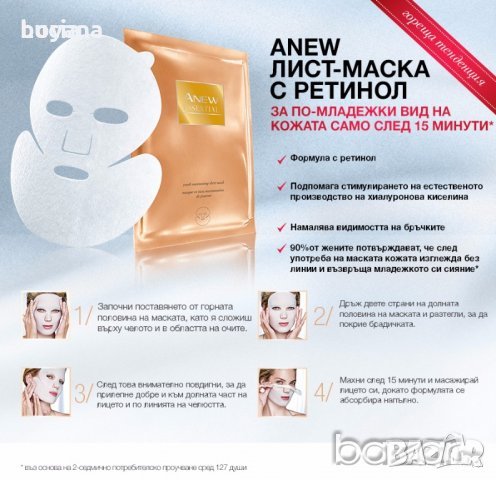 лист-маска с ретинол anew, снимка 1
