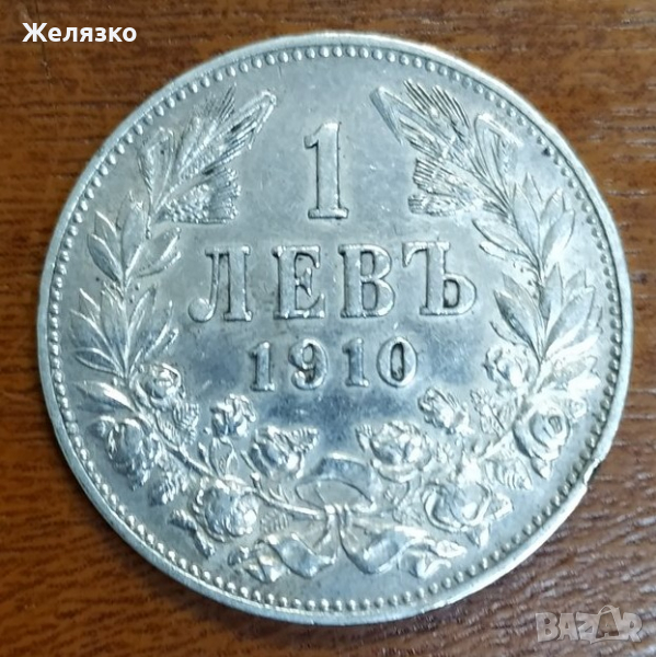 Сребърна монета 1 лев 1910 г., снимка 1