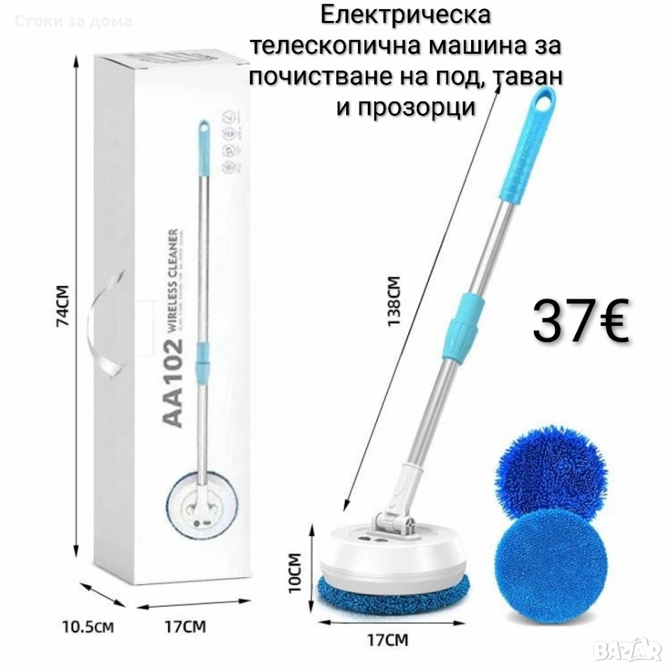 Електрическа телескопична машина за почистване на под, таван и прозорци, снимка 1