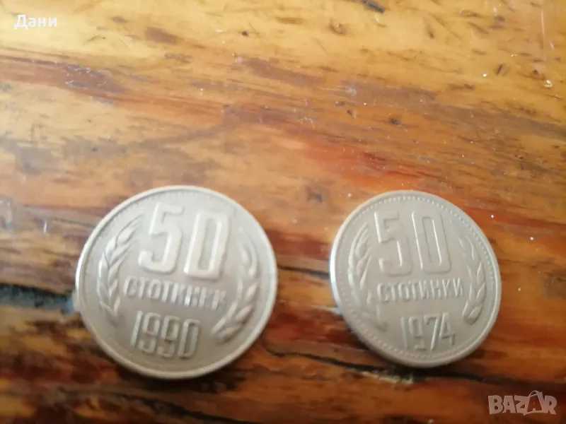 монети 50 стотинки , снимка 1