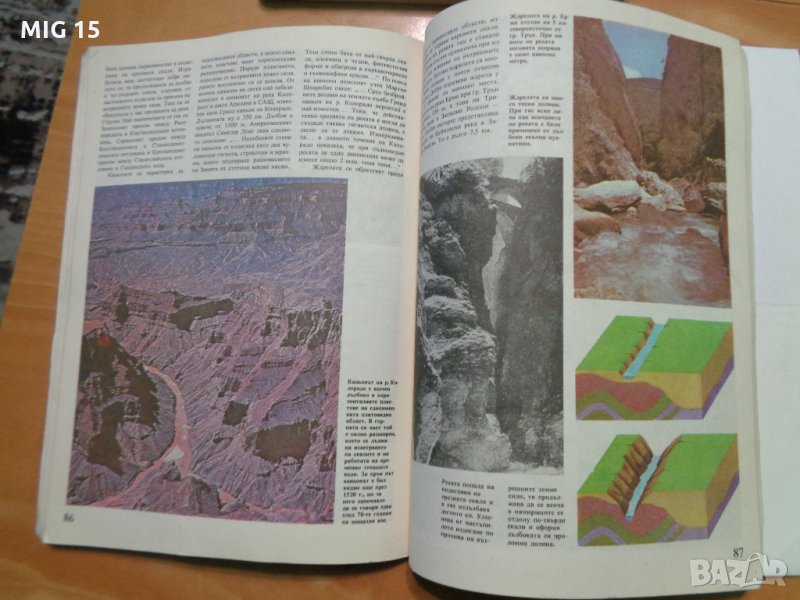 Книга Какво знаем за лицето на Земята., снимка 1