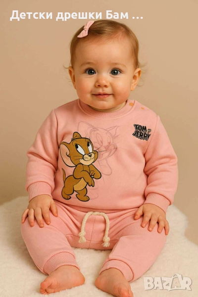 🐭 Детски ватиран комплект Jerry” – 2 части , снимка 1