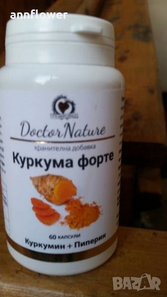 Куркума форте при проблеми със ставите, снимка 1