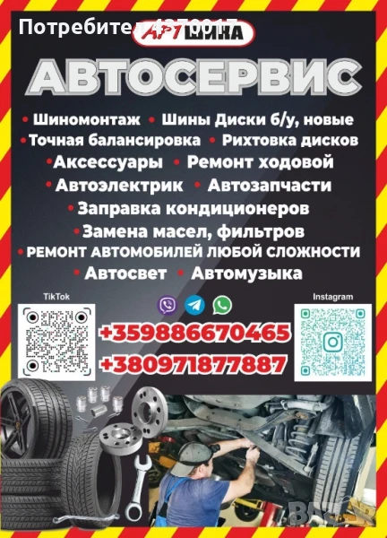 Ищем автослесарь моторист шиномонтажник солнечный берег , снимка 1