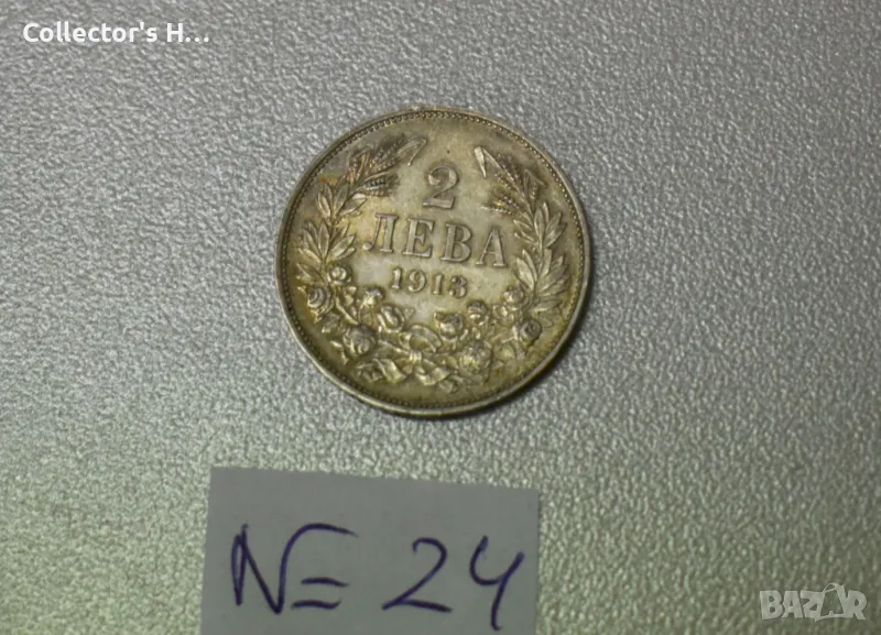 Монета от 2 лева 1913 година. Бог да пази България цар Фердинанд, снимка 1