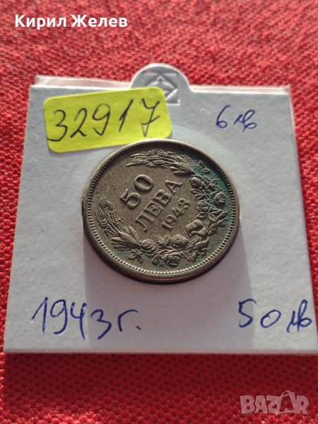 МОНЕТА 50 лева 1943г. Борис трети Цар на Българите за КОЛЕКЦИЯ ДЕКОРАЦИЯ 32917, снимка 1