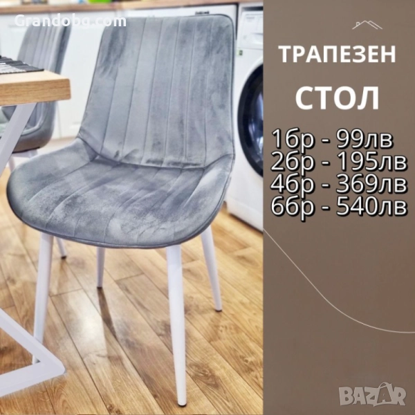 Трапезен стол Ария - светлосив, снимка 1