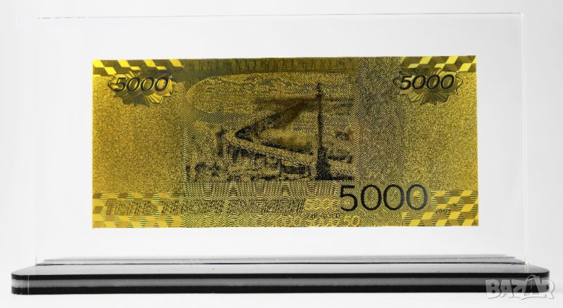 Златна банкнота 5000 Руски рубли в прозрачна стойка - Реплика, снимка 1