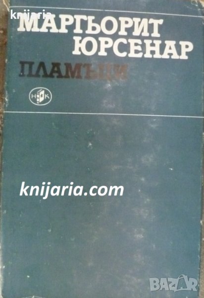 Библиотека Размисли: Пламъци, снимка 1