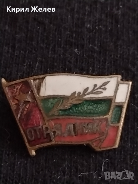 Изключително рядка значка от соца с емайл ОТРЯДНИК - 27014, снимка 1