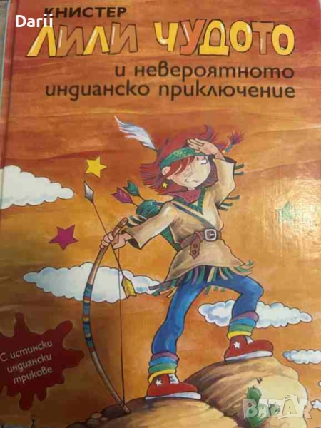 Лили Чудото и невероятното индианско приключение, снимка 1
