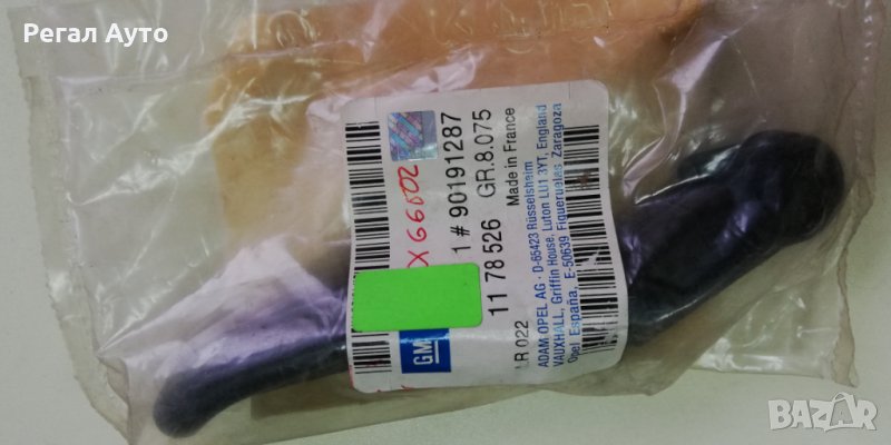 90191287,1178526,дръжка за отваряне на преден капак Opel VECTRA, снимка 1