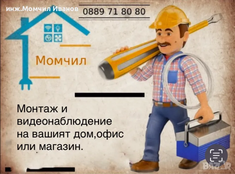 Монтаж на видео наблюдение и системи за контрол на достап, снимка 1