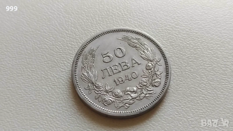 50 лева 1940 България - №2, снимка 1