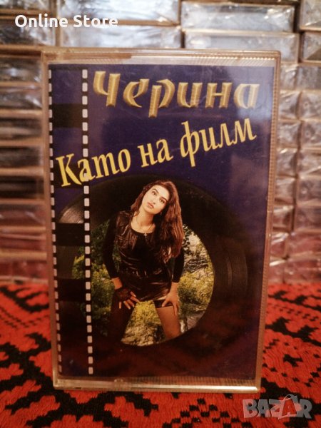 Черина - Като на филм, снимка 1