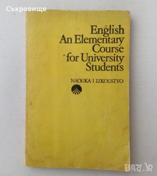 English An Elementary Course for University Students, снимка 1