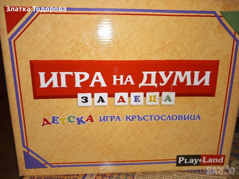 Игра  на думи за деца, снимка 1