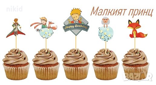 Малкият Малкия Принц 10 бр топер топери за мъфини кексчета декор парти рожден ден, снимка 1