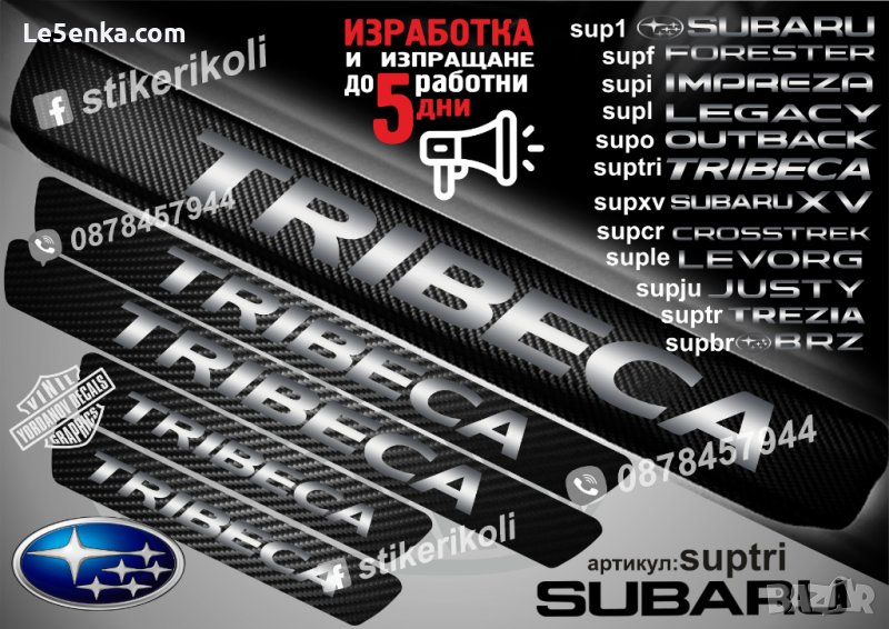 ПРАГОВЕ карбон SUBARU TRIBECA фолио стикери suptri, снимка 1