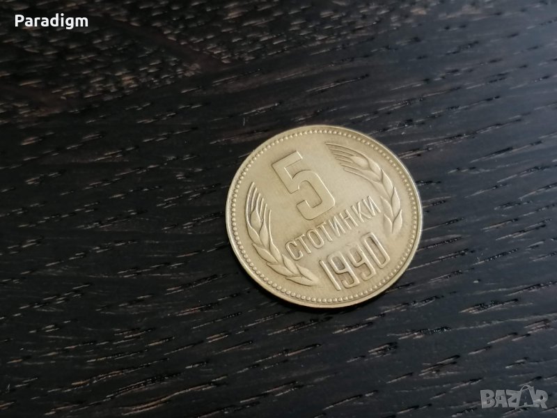 Монета - България - 5 стотинки | 1990г., снимка 1