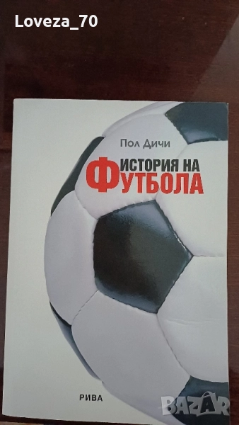 история на футбола , снимка 1