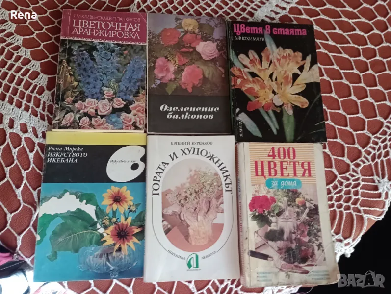 Книги за цветя , снимка 1