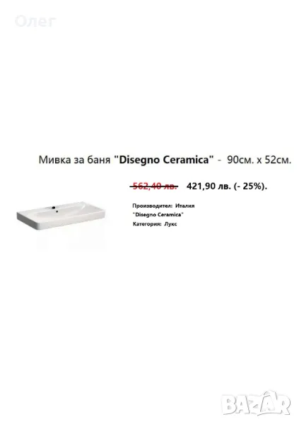 Италианска порцеланова мивка "Disegno Ceramica", снимка 1