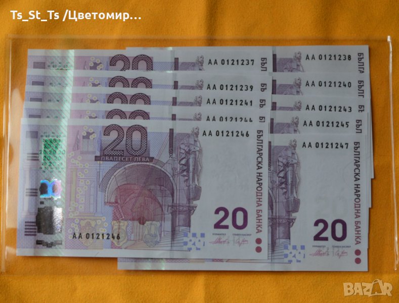 20 лева 2005 година - единствената юбилейна банкнота UNC, снимка 1