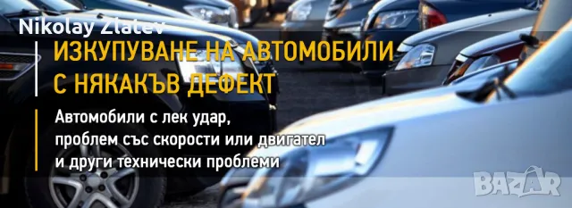 икупувам коли град Банско 