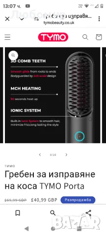 Безжична четка за изправяне на коса TYMO - Porta PRO Portable Straightening Brush, снимка 6 - Преси за коса - 47785632