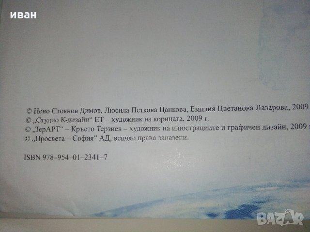 География и икономика за 8 клас - Н.Димов,Л.Цанкова,Е.Лазарова - 2009 г., снимка 5 - Учебници, учебни тетрадки - 32959324