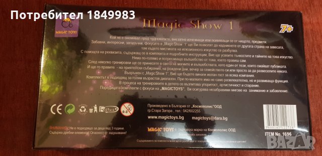 Игра за фокуси, снимка 2 - Образователни игри - 28949068