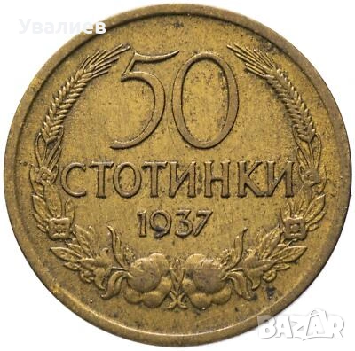 Стари български монети, снимка 6 - Антикварни и старинни предмети - 53035757