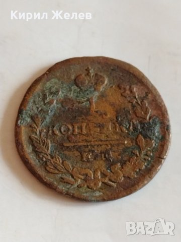 Рядка монета 1 копейка 1821 година Александър първи Руска империя - 21320, снимка 2 - Нумизматика и бонистика - 32527480