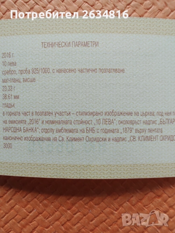 Сребърна монета 10 лв 2016 г. " Свети Климент Охридски  " без забележки , снимка 3 - Нумизматика и бонистика - 52956620