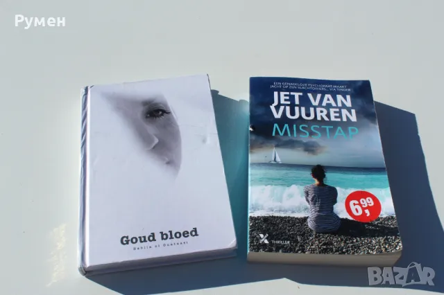 Книги на нидерландски език