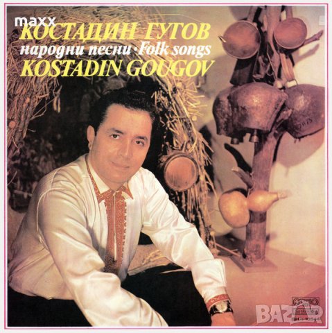 Грамофонна плоча Костадин Гугов ‎– Народни Песни – ВНА 10644, снимка 1