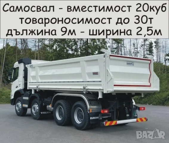 Транспорт с Камион 30 тона товароносимост САМОСВАЛ -автоматично разтоварване, изсипване на НАСИПНИ, снимка 5 - Транспортни услуги - 49972439