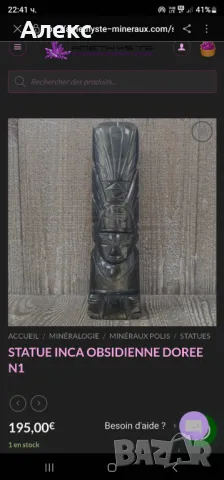 Винтидж скулптура на Инките, дялан камък– Обсидиан. 19в, снимка 6 - Антикварни и старинни предмети - 48429287