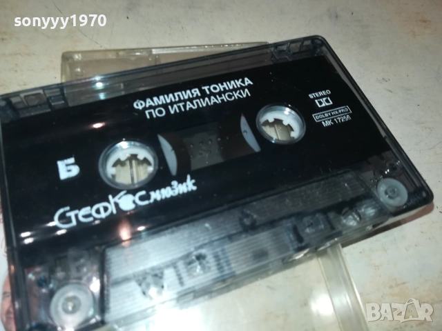ФАМИЛИЯ ТОНИКА-ОРИГИНАЛНА КАСЕТА 0510252103, снимка 6 - Аудио касети - 51955333