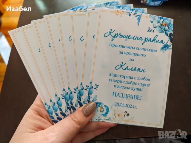 Водоустойчиви етикети за кръщене, сватба, погача, снимка 18 - Комплекти за бебе - 44083361