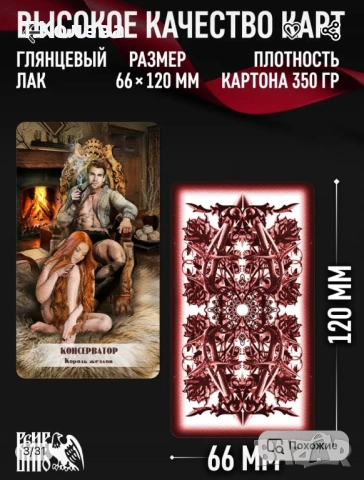 Авторско Таро Любовни откровения , снимка 3 - Езотерика - 51441632