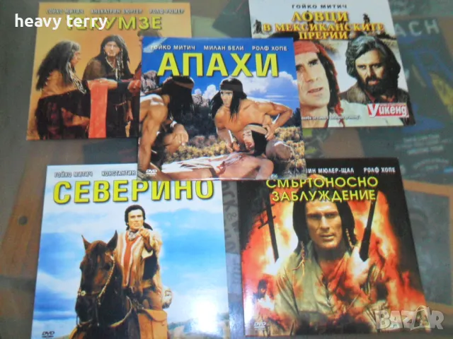 Матрични DVD поредица филми с Гойко Митич, снимка 3 - DVD филми - 49672621