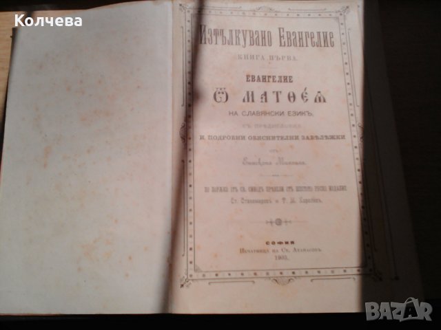 продавам антикварни книги от 19 век, снимка 3 - Антикварни и старинни предмети - 28647608