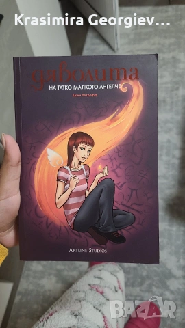 Книга-Дяволитата афтор Шани Пертофф