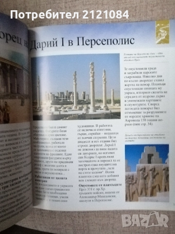 Чудесата на света -Илюстрована енциклопедия , снимка 6 - Енциклопедии, справочници - 52671808