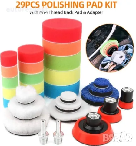 Комплект за полиране пастиране на автомобил кола 29 части
