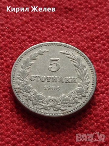 Монета 5 стотинки 1906г. Княжество България за колекция - 27390