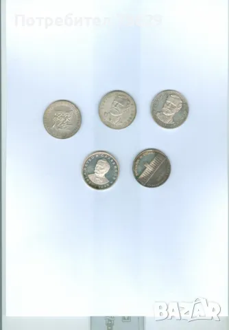ПЕТ СРЕБЪРНИ МОНЕТИ - ЛОТ