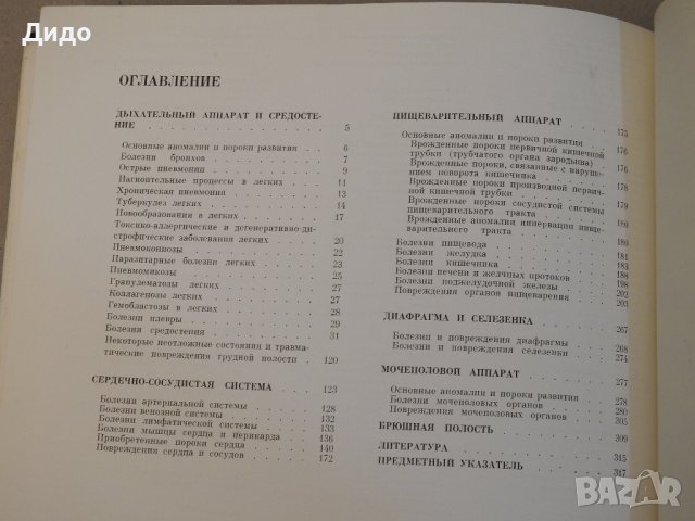 Рентгенодиагнистический атлас. Том 2: Болезни внутренних органов, снимка 12 - Специализирана литература - 39227598